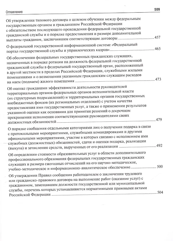 Книга Государственная гражданская служба. Сборник нормативных правовых актов. (Владимир Жильцов) — 4
