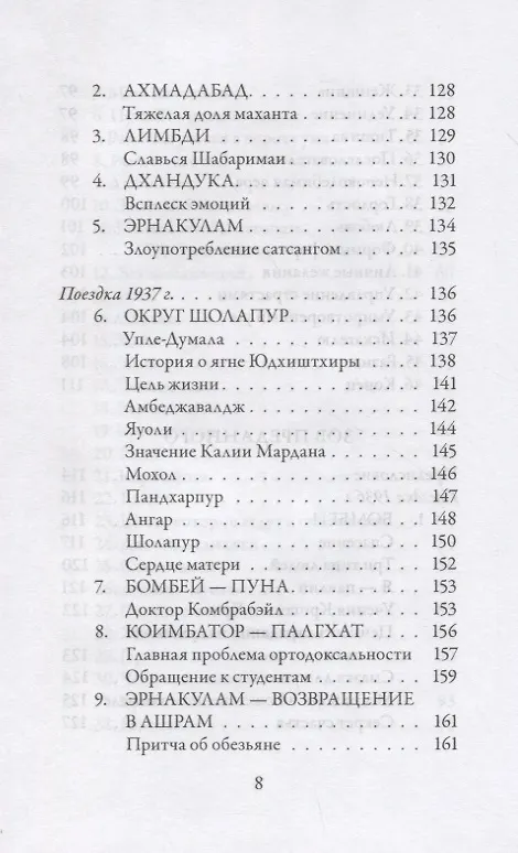 Книга У Стоп Бога. Зов преданного (Рамдас) — 5