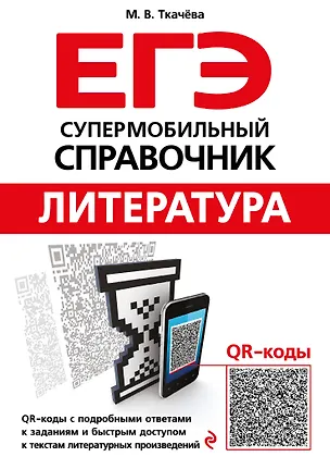 Книга Литература (Марина Ткачева)