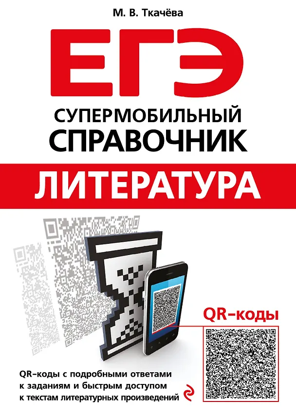 Книга Литература (Марина Ткачева) — 1