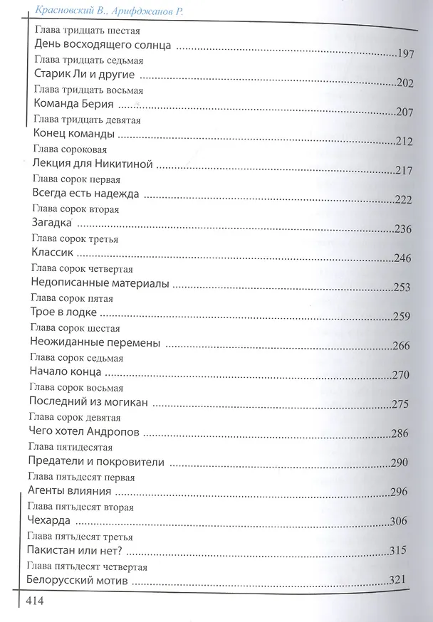 Книга Тайные часовые истории () — 4