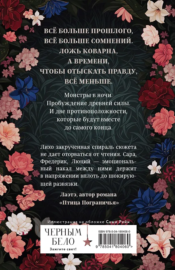 Книга Кровь и Плен (Алекс Анжело) — 2