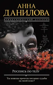 Роспись по телу