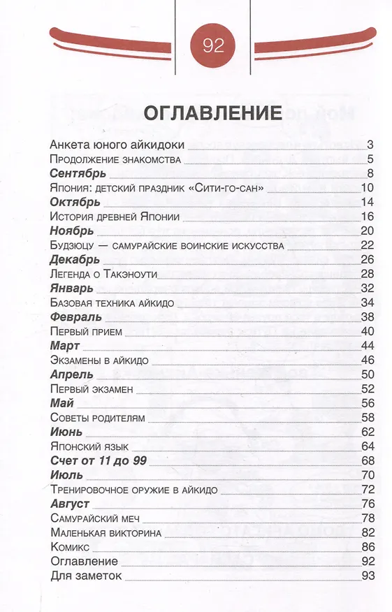 Книга Дневник юного айкидоки 2. Второй год обучения (Николай Рудаков, Алексей Александров) — 2