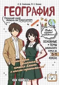 География: прокачай свой уровень на максимум