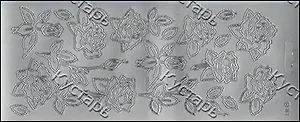 Контурные наклейки Разные розы (1.4801) (лист) (серебро) (10х23см)
