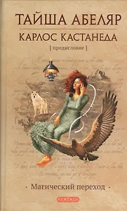 Магический переход (Абеляр) (2014)