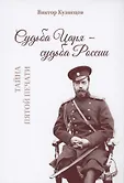Романовы