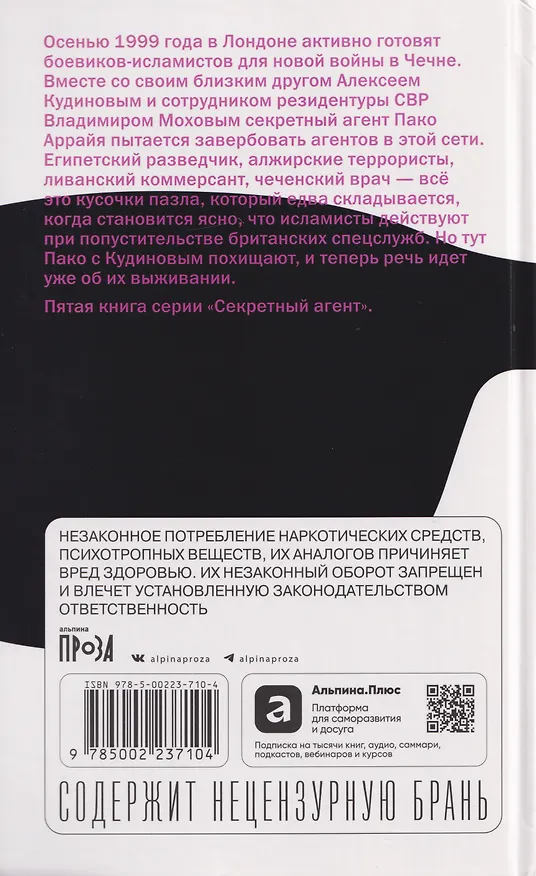 Книга Пако Аррайя. По ту сторону пруда - 1. Туман Лондонистана: роман (Сергей Костин) — 2