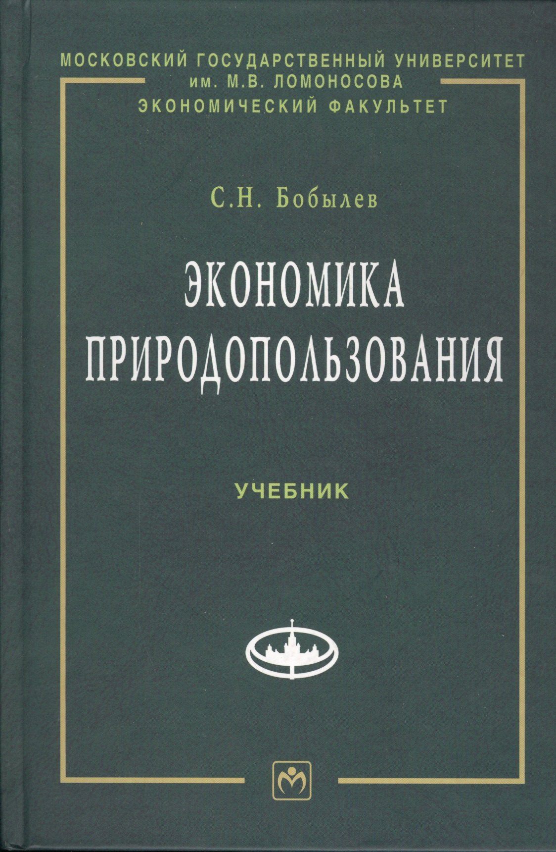 

Экономика природопользования: Учебник