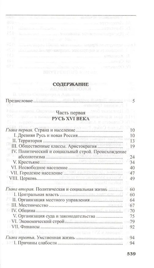 Книга Иван Грозный (Казимир Валишевский) — 2