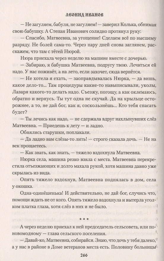 Книга Леший (Леонид Иванов) — 5