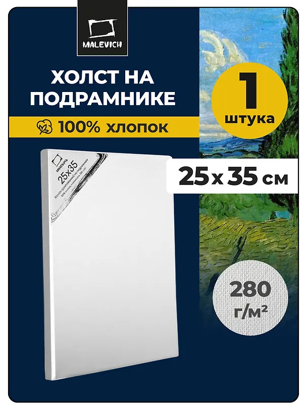 Холст грунтованный на подрамнике, 25 х 35 см 249105 — 2