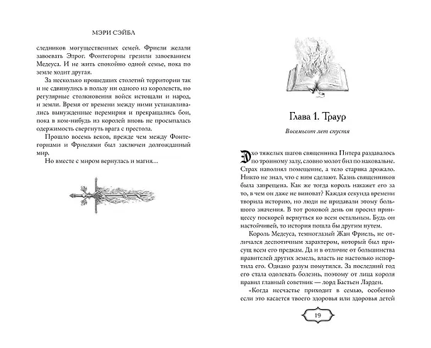 Книга Избранница теней (#1) (Мэри Сэйбл) — 6