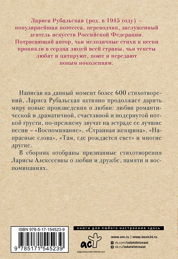 Книга Ах, мадам! Вам идёт быть счастливой (Лариса Рубальская) — 2