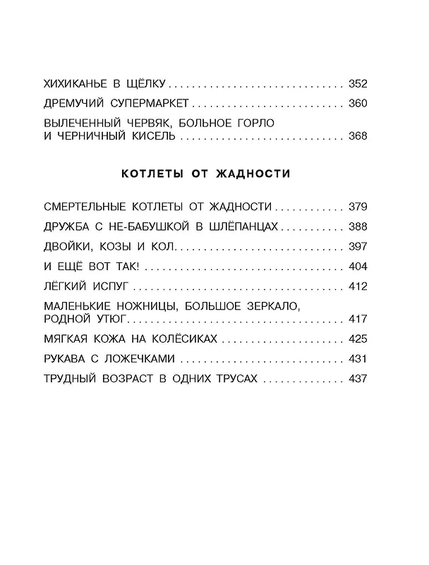 Книга Все-все-все Дети и Эти (Григорий Остер) — 8
