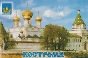 Магнит металл Ипатьевский монастырь (Кострома) (02-33)