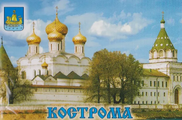 Магнит металл Ипатьевский монастырь (Кострома) (02-33) 3124707 — 1