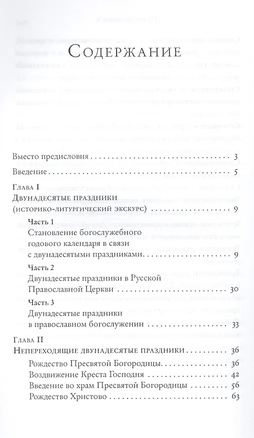 Книга Двунадесятые праздники (историко-литурическое описание) (Георгий Битбунов) — 2