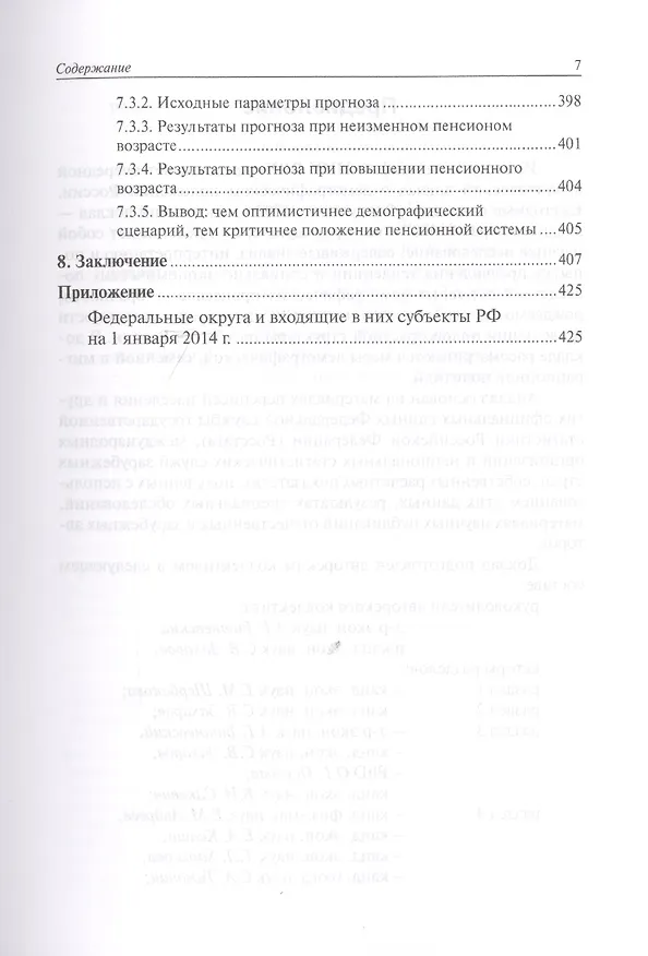 Книга Население России 2013. Двадцать первый ежегодный демографический доклад () — 6