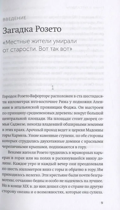 Книга Гении и аутсайдеры. Почему одним все, а другим ничего? (Малкольм Гладуэлл) — 6