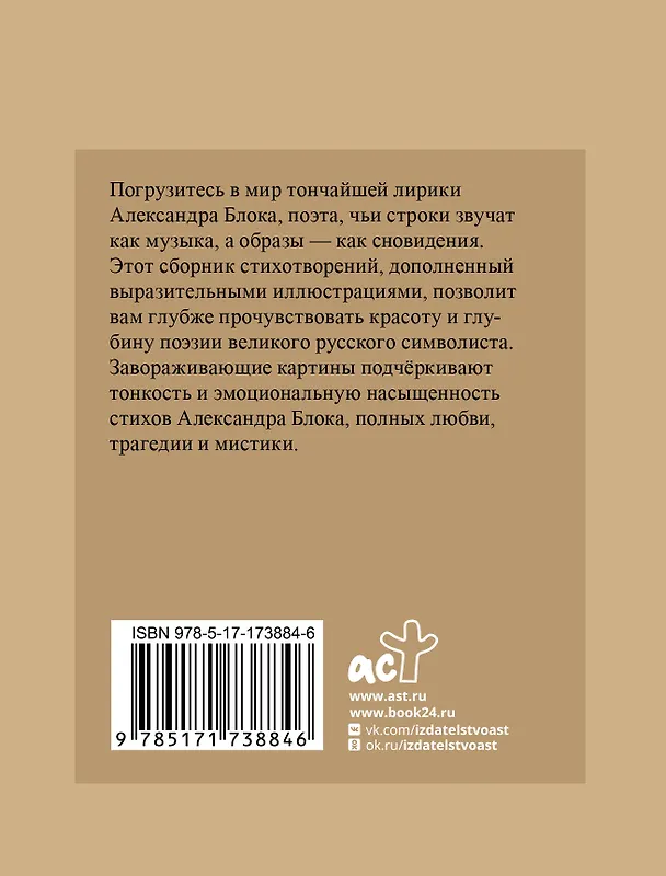 Книга Блок. Избранная лирика с иллюстрациями (Александр Блок) — 2