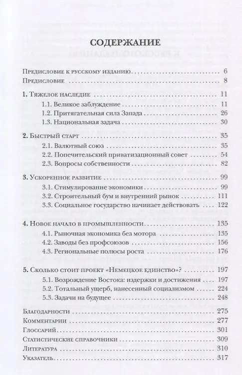 Книга Баланс: экономический анализ проекта "Немецкое единство" () — 2