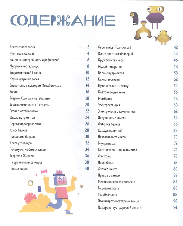 Книга Приключения Тима в поисках потерянного аппетита (Маша Косовская) — 7