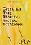 Ежедневник недат. А5 72л "Суета моя тоже является частью вселенной" — 3059216 — 1