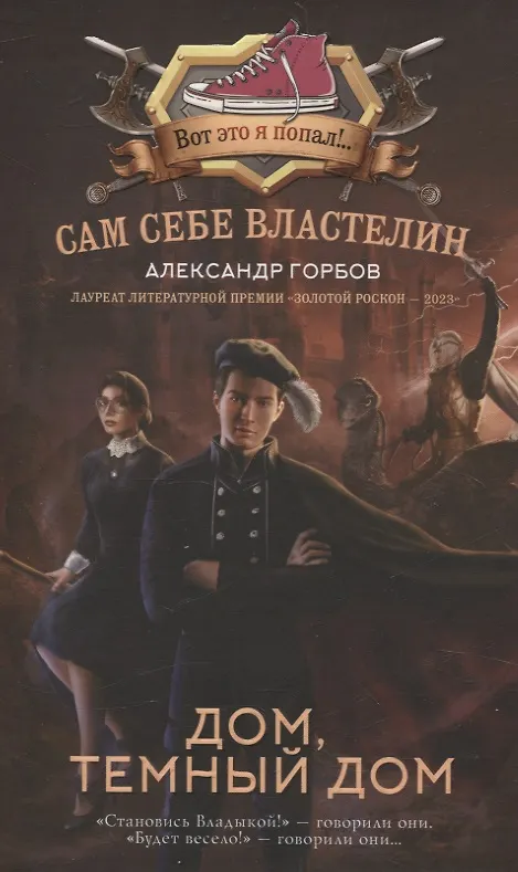 Книга Сам себе властелин (комплект из 4 книг) (Александр Горбов) — 8