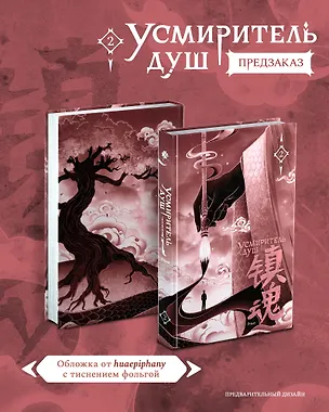 Книга Усмиритель душ. Том 2 (Priest)