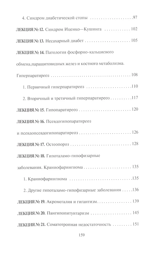 Книга Эндокринология (Алексей Дроздов) — 4