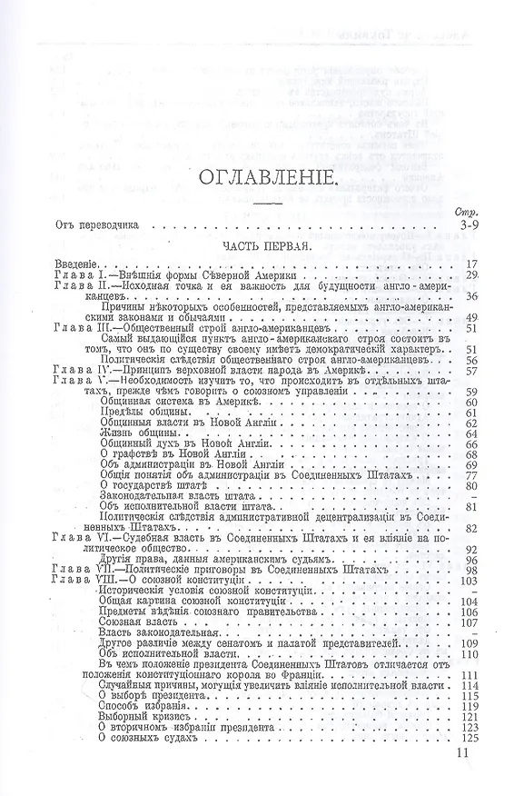 Книга О демократии в Америке (Алексис де Токвиль) — 2