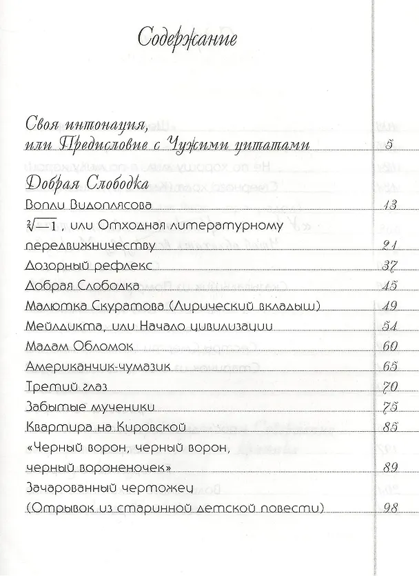 Книга Минувшее Государевы ямщики и московские извозчики (Алла Кторова) — 2