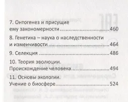Книга Биология: справочник для подгот.к ЕГЭ (Николай Саенко) — 4
