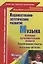 Художественно-эстетическое развитие. Музыка. Планирование работы по освоению образов. области по программе "Детство". Младшая группа. 2-е изд.,перераб — 2822393 — 1