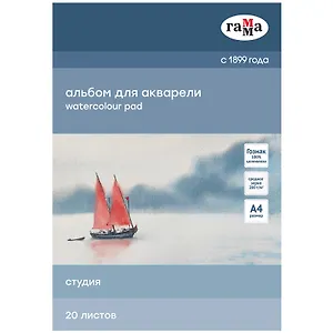 Альбом для акварели А4 20л "Студия" 200г/м2,  склейка, Гамма