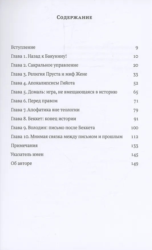 Книга Образ без цели. Эссе о литературе, теологии, праве (Анатолий Рясов) — 3