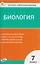 КИМ Биология. 7 класс — 3174535 — 1