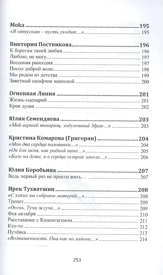 Книга Сокровенные души…№2(2016) () — 3
