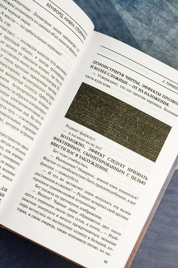 Книга Глориаль (Грегори Бенфорд, Ларри Нивен) — 12