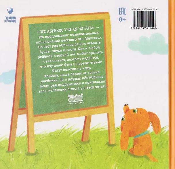 Книга Пёс Абрикос учится читать (Зуля Стадник) — 2