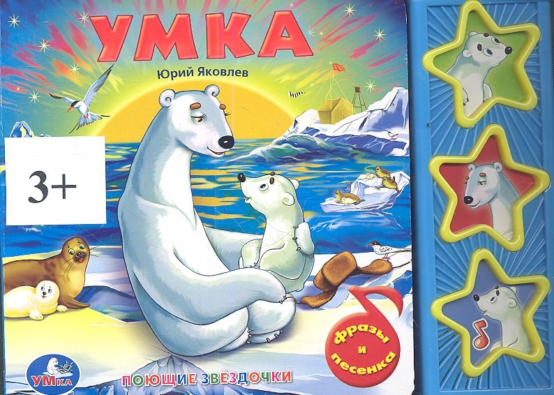

Умка. Говорящая книга