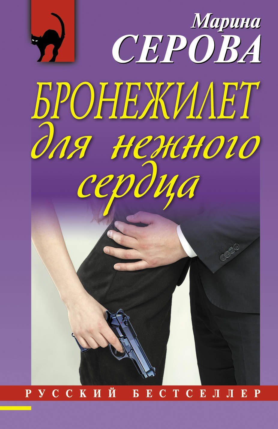 

Бронежилет для нежного сердца