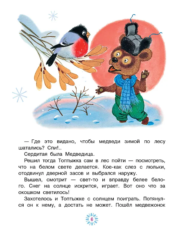 Книга Топтыжка. Сказки (Федор Хитрук, Сергей Козлов, Борис Заходер) — 11