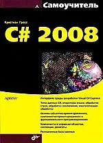 C# 2008