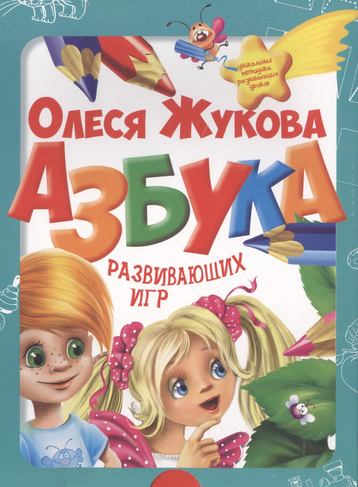 

Азбука развивающих игр (коробка)