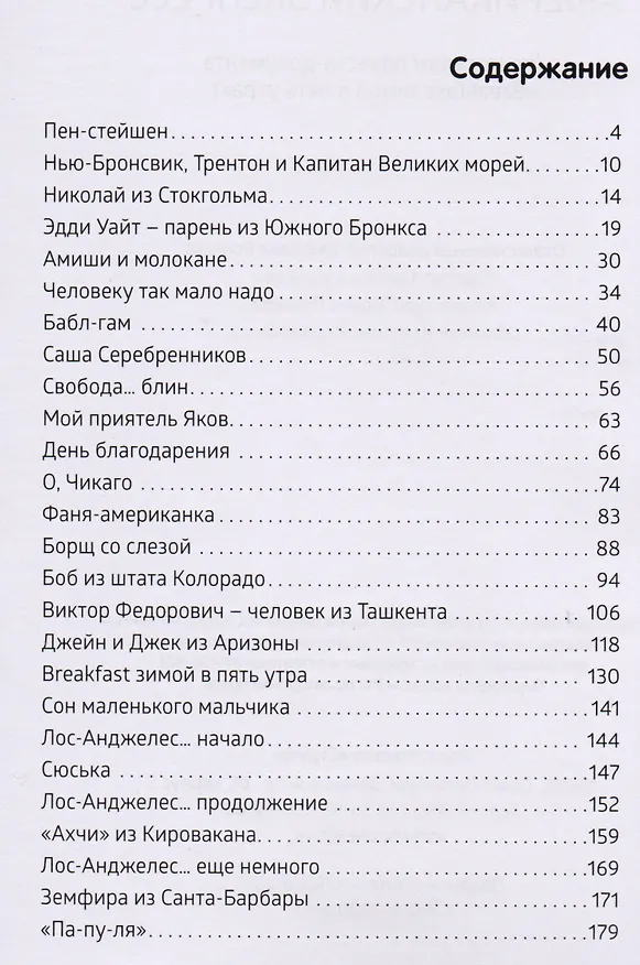 Книга Американский экспресс (Илья Штемлер) — 2