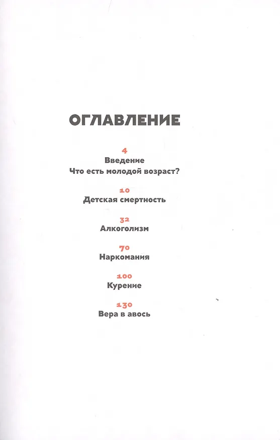 Книга Как не умереть молодым: Судмедэксперт о смерти, которой можно избежать (Алексей Решетун) — 2