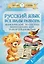 Русский язык. Все виды разбора. Фонетический, по составу, морфологический, разбор предложения — 2900900 — 1